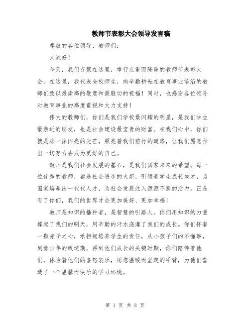 教师节表彰大会领导发言稿