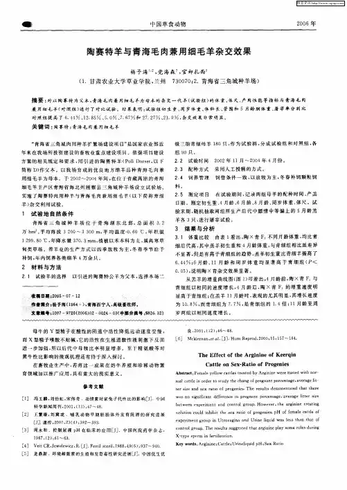 陶赛特羊与青海毛肉兼用细毛羊杂交效果