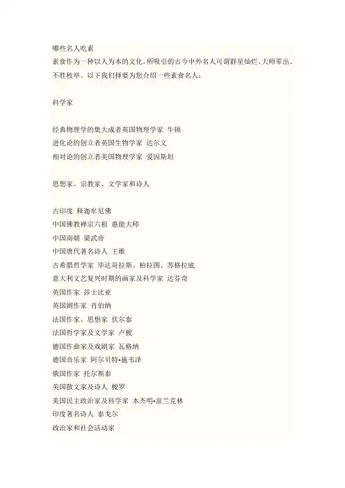 哪些名人吃素