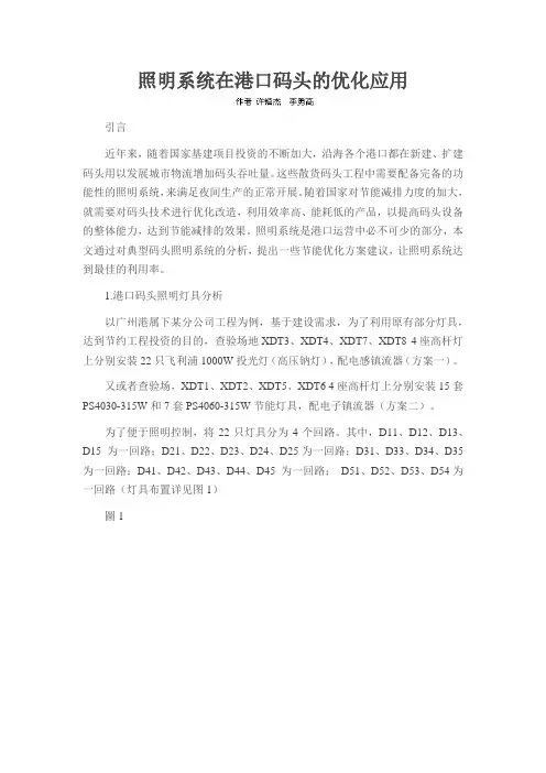 照明系统在港口码头的优化应用