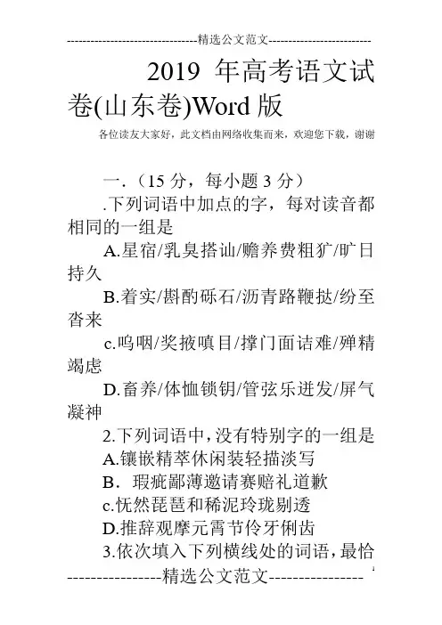 (完整word版)2019年高考语文试卷(山东卷)Word版