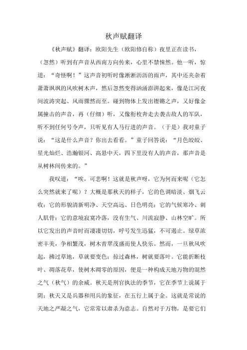 秋声赋翻译