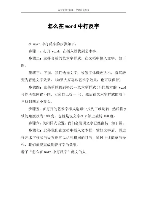 怎么在word中打反字