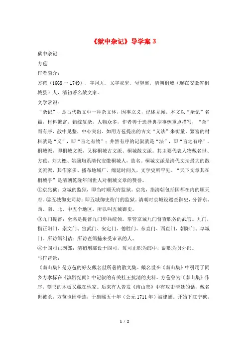 《狱中杂记》导学案3