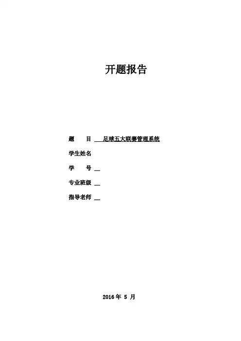 五大联赛管理系统