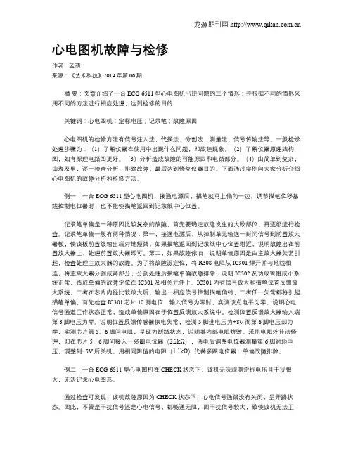 心电图机故障与检修
