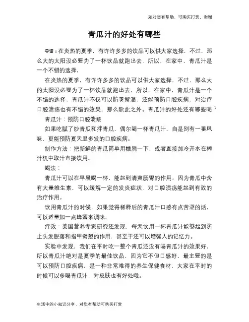 青瓜汁的好处有哪些