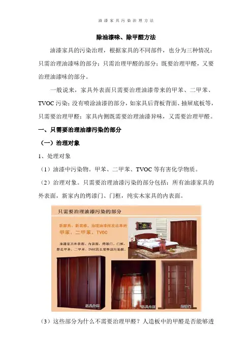 除油漆味、除甲醛方法
