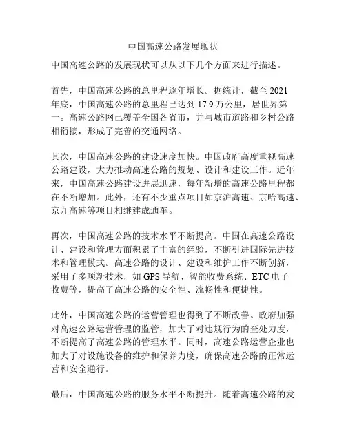 中国高速公路发展现状