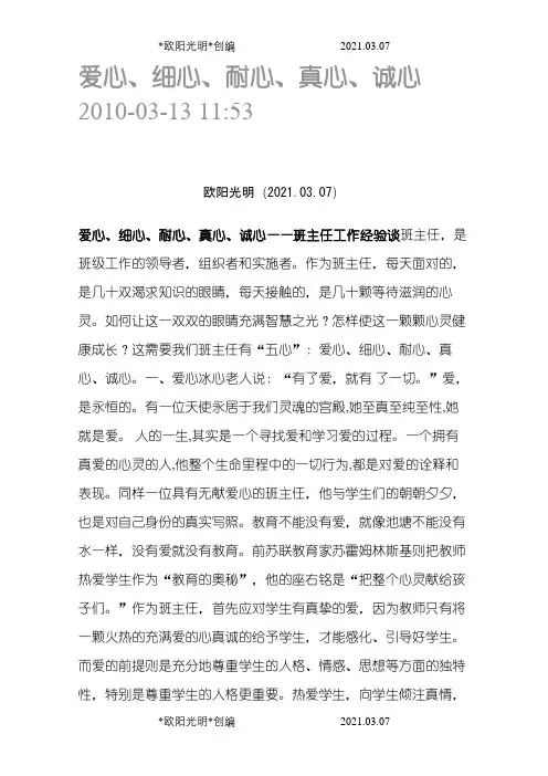 2021年爱心、细心、耐心、真心、诚心