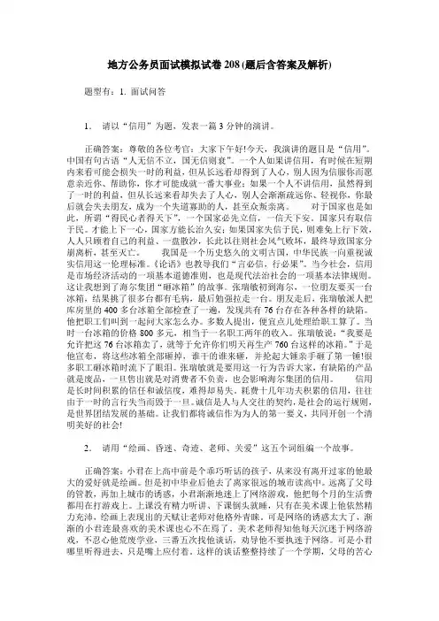 地方公务员面试模拟试卷208(题后含答案及解析)