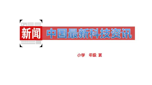 科技新闻