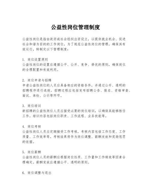 公益性岗位管理制度 3