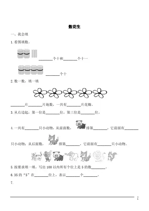 小学数学一年级下北师大版3.1 数花生同步练习2(含答案)