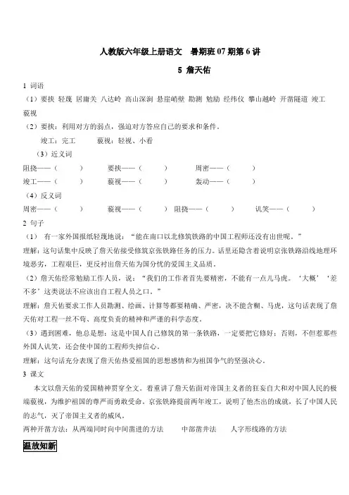 人教版 六年级上册语文第二单元每课精练与复习