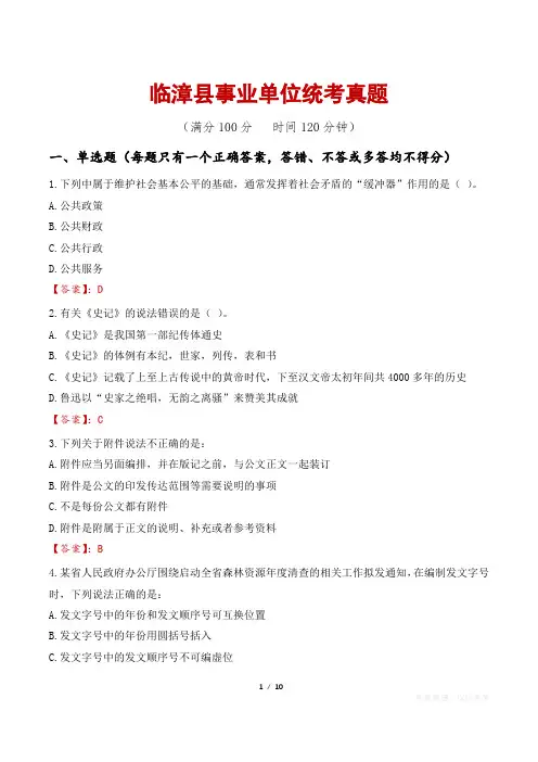 临漳县事业单位统考真题