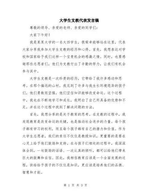 大学生支教代表发言稿