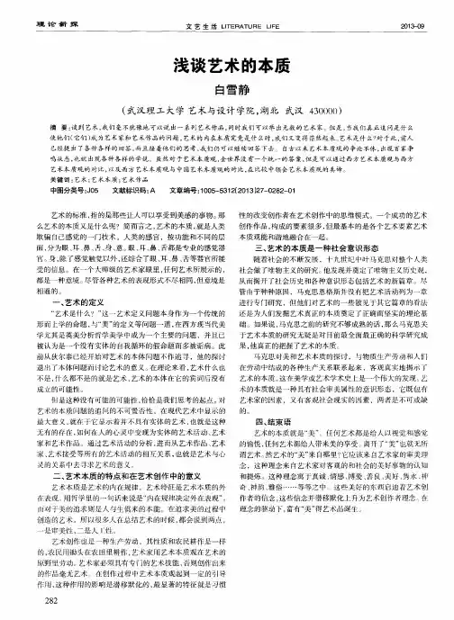 浅谈艺术的本质