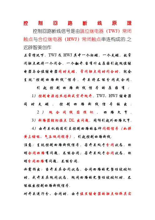 控制回路断线、事故总信号原理