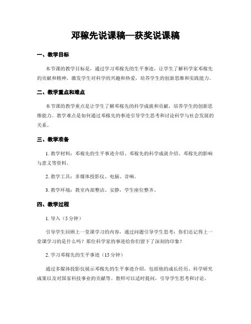 邓稼先说课稿—获奖说课稿