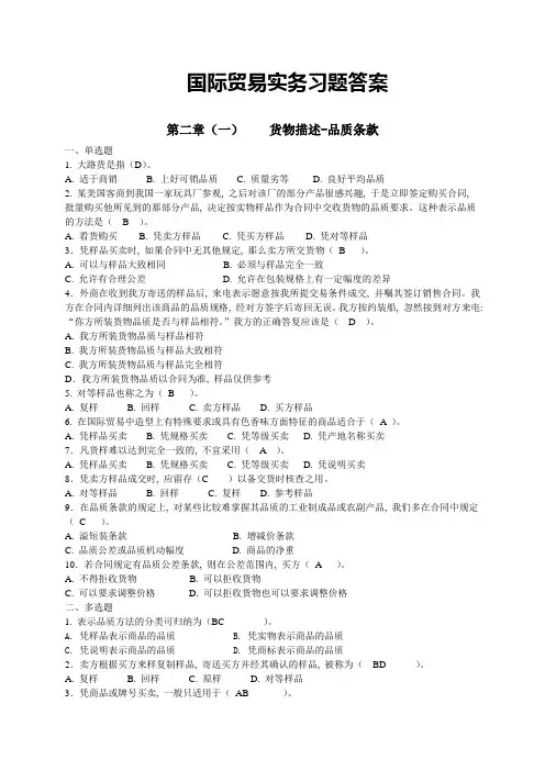 国际贸易实务习题(含答案)
