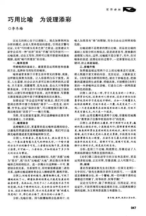 巧用比喻 为说理添彩