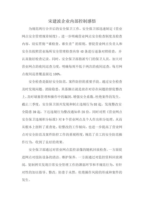 宋建波企业内部控制感悟