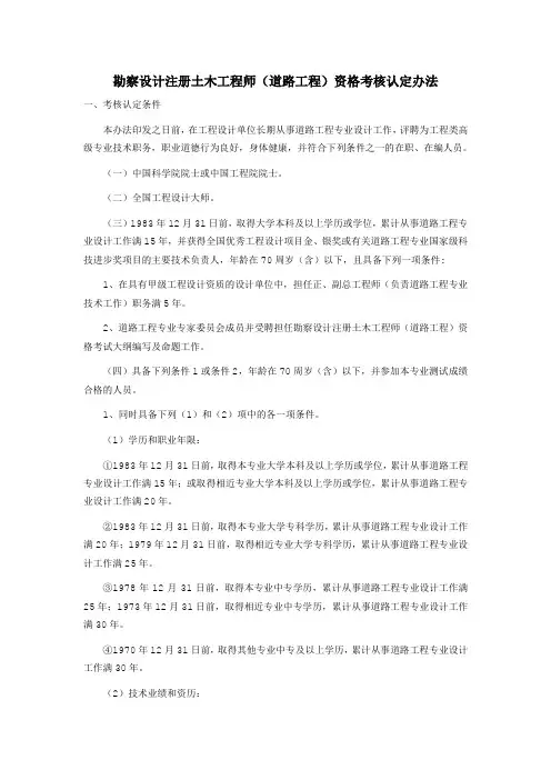 《勘察设计注册土木工程师(道路工程)资格考试实施办法》
