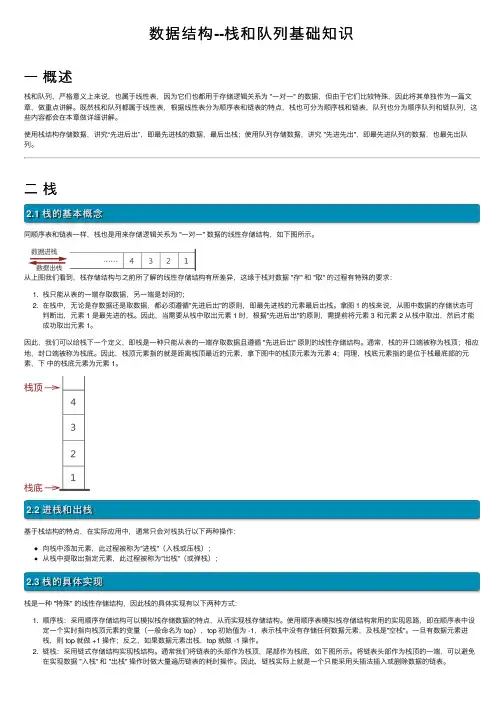 数据结构--栈和队列基础知识