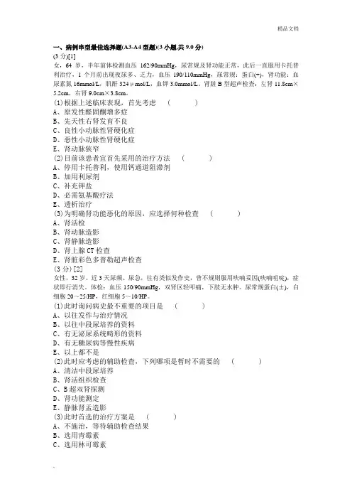 肾内科学试卷及答案