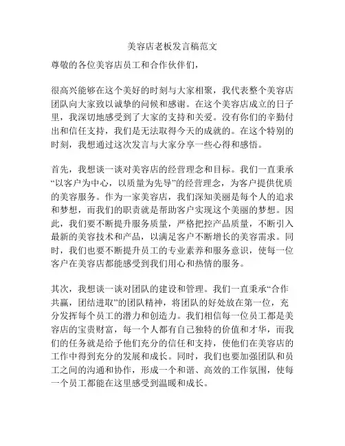 美容店老板发言稿范文