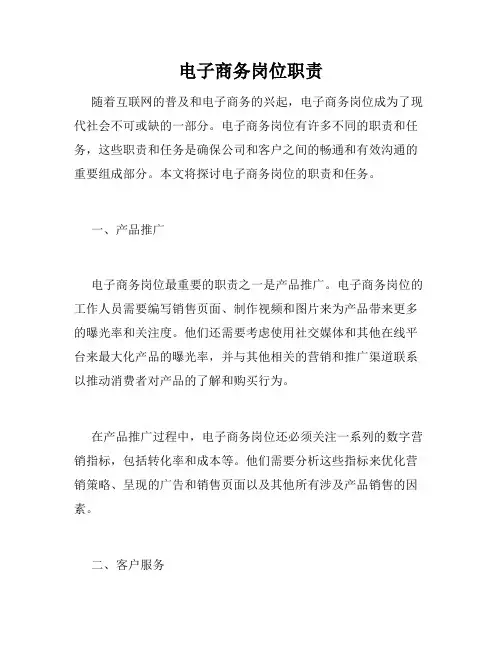 电子商务岗位职责