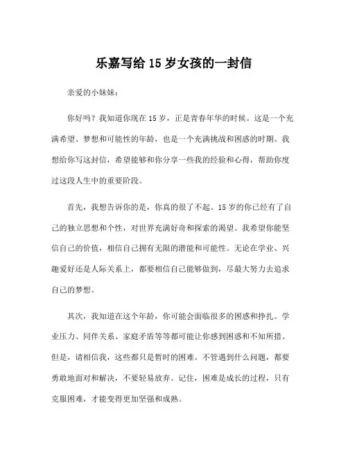 乐嘉写给15岁女孩的一封信