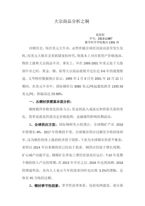 大宗商品分析之铜