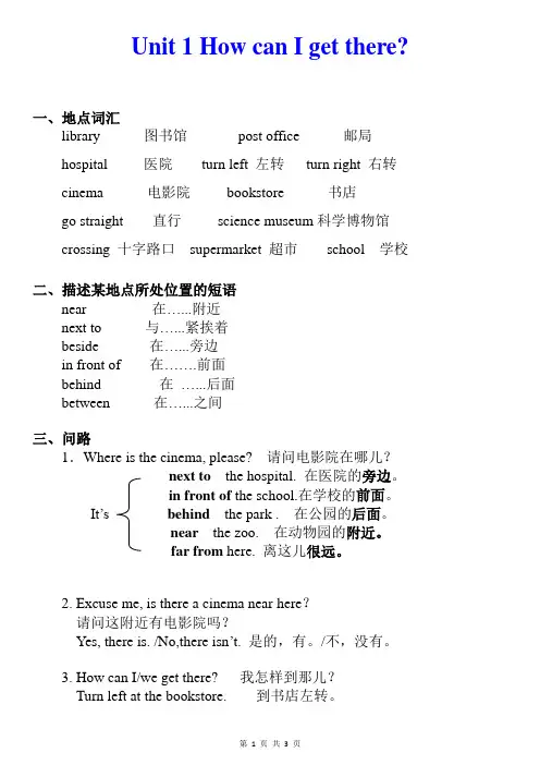 PEP小学英语六上英语Unit 1 How can I get there知识点、考点梳理