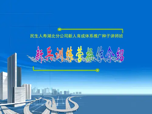 新兵训练营操作介绍