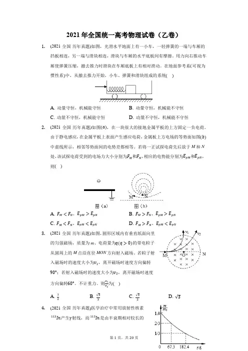 2021年全国统一高考物理试卷(乙卷)(附答案详解)