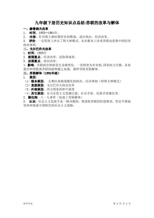 九年级下册历史知识点总结：苏联的改革与解体