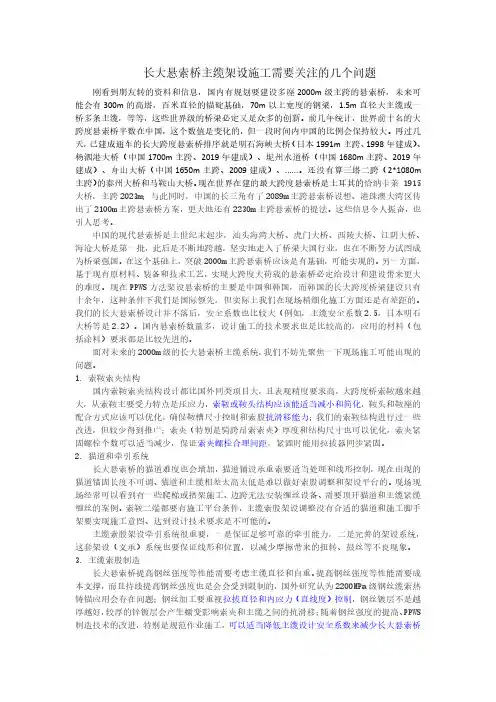 长大悬索桥主缆架设需要关注的问题