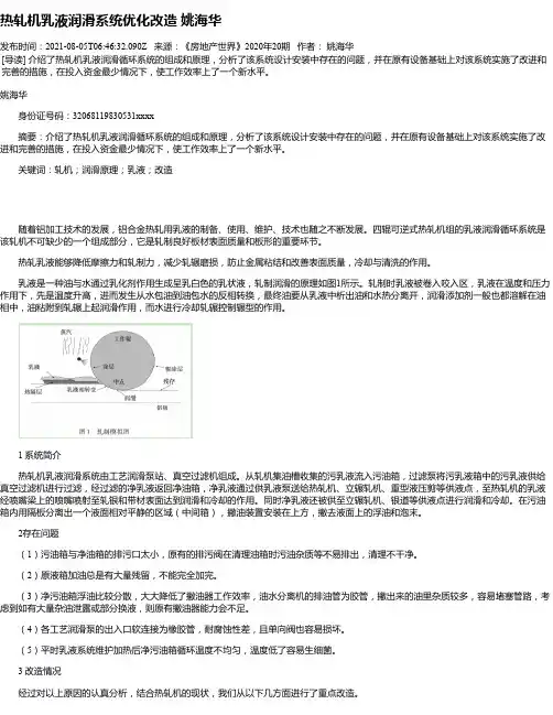 热轧机乳液润滑系统优化改造姚海华