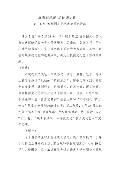 校文化艺术节新闻稿