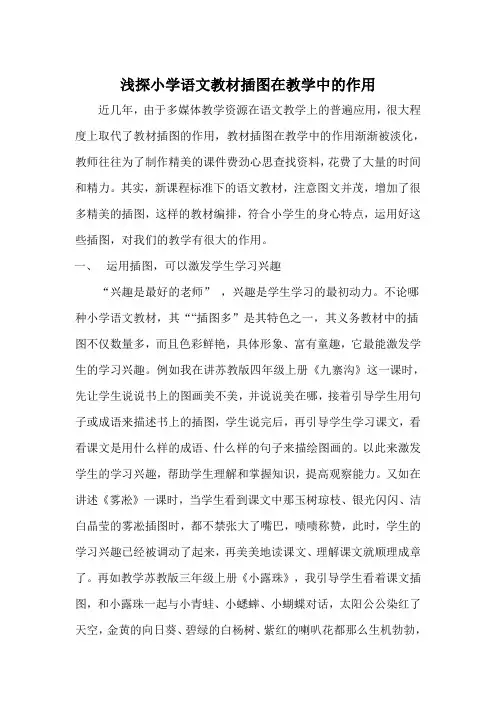 浅探小学语文教材插图在教学中的作用