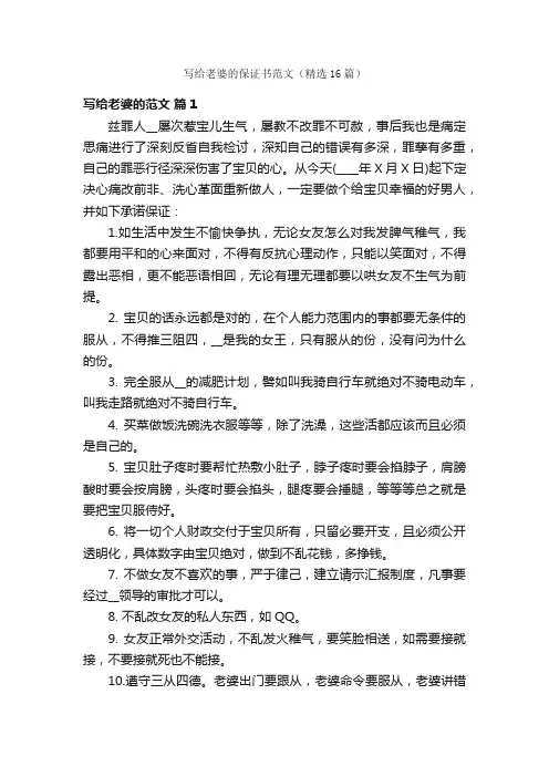 写给老婆的保证书范文（精选16篇）
