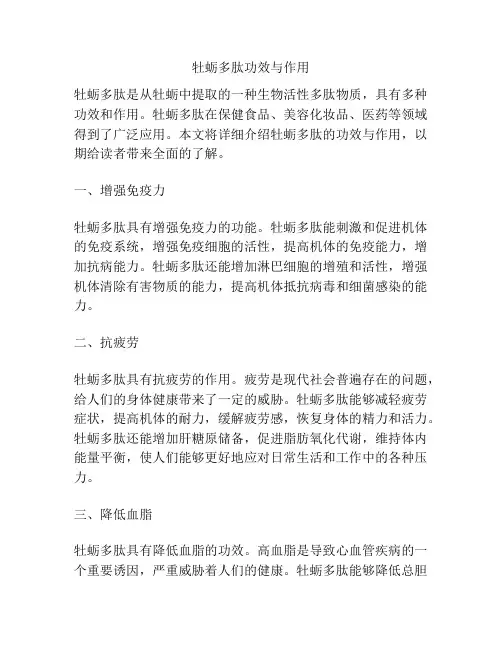牡蛎多肽功效与作用