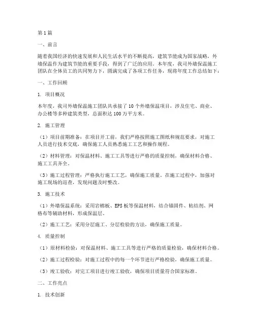 外墙保温施工年度总结(3篇)