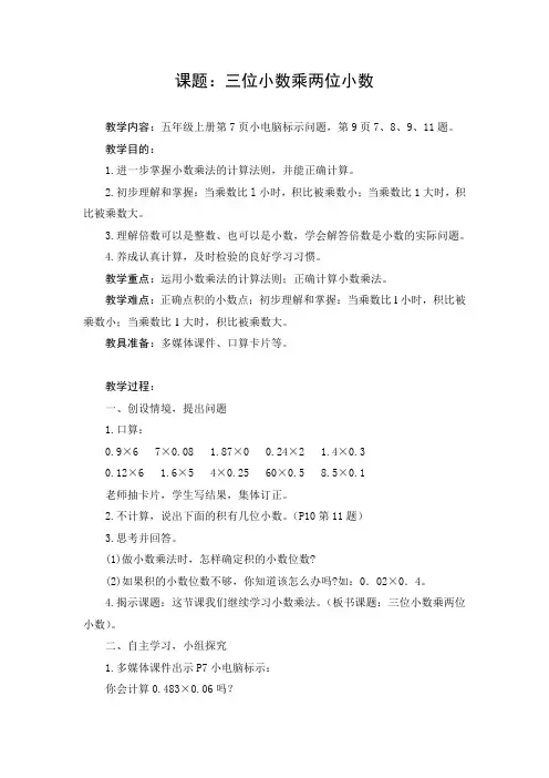 三位小数乘两位小数