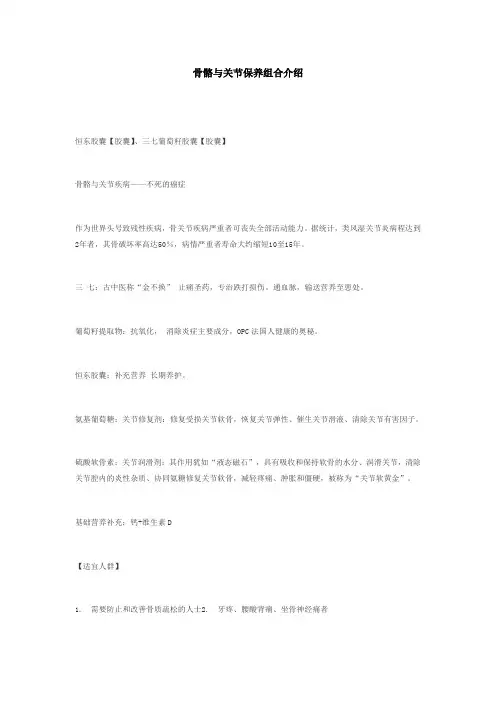 骨骼与关节保养组合介绍