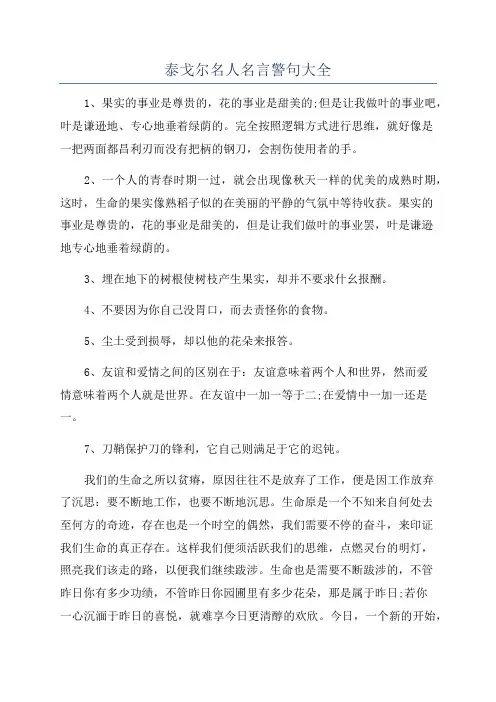泰戈尔名人名言警句大全
