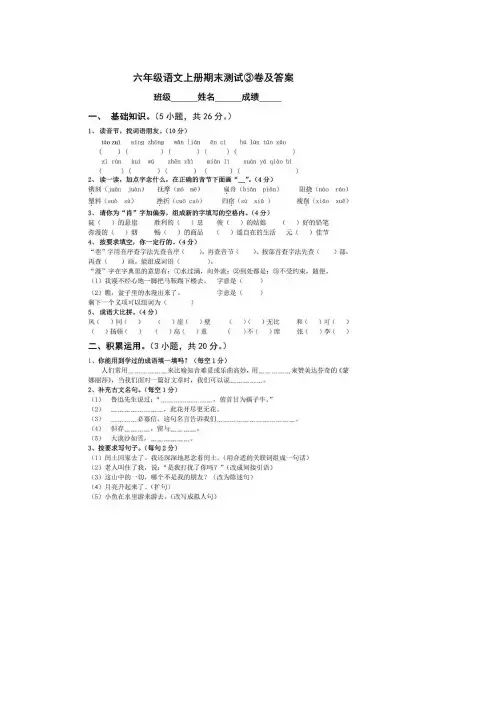 【5套打包】锦州市小学六年级语文上期末考试检测试题(含答案解析)
