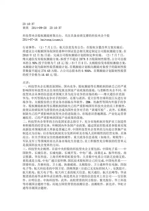 科技型央企